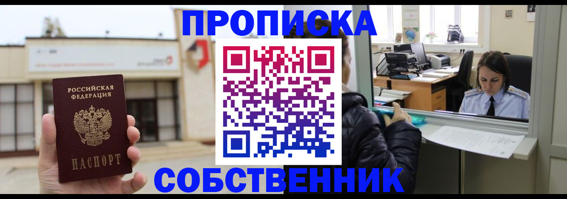 где прописаться в Сасово