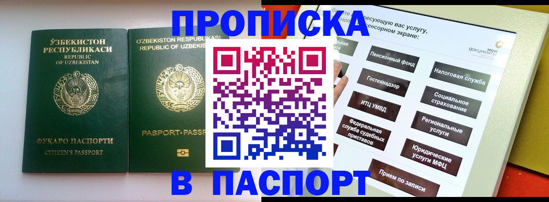 прописка законно в Сасово