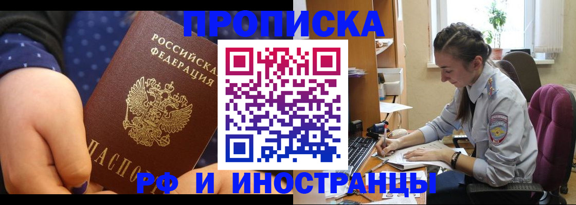 прописка штамп в Сасово